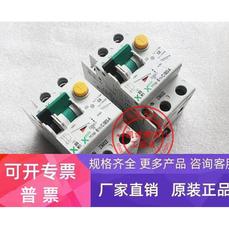 PKNM-6/1N/C/003-A 6A 原装进口金钟穆勒 断路器 XPOLE 现货正品