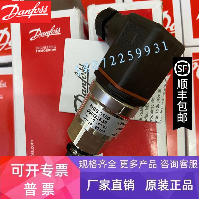 丹佛斯压力传感器MBS3100 060G3548 MBS3150 060G3546 060g5625