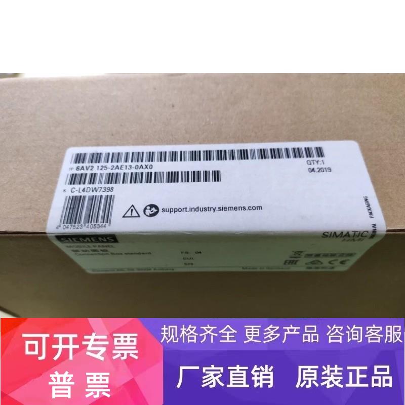 西门子全新 6AV2125-2AE13-0AX0 面板连接盒6AV21252AE130AX0正品