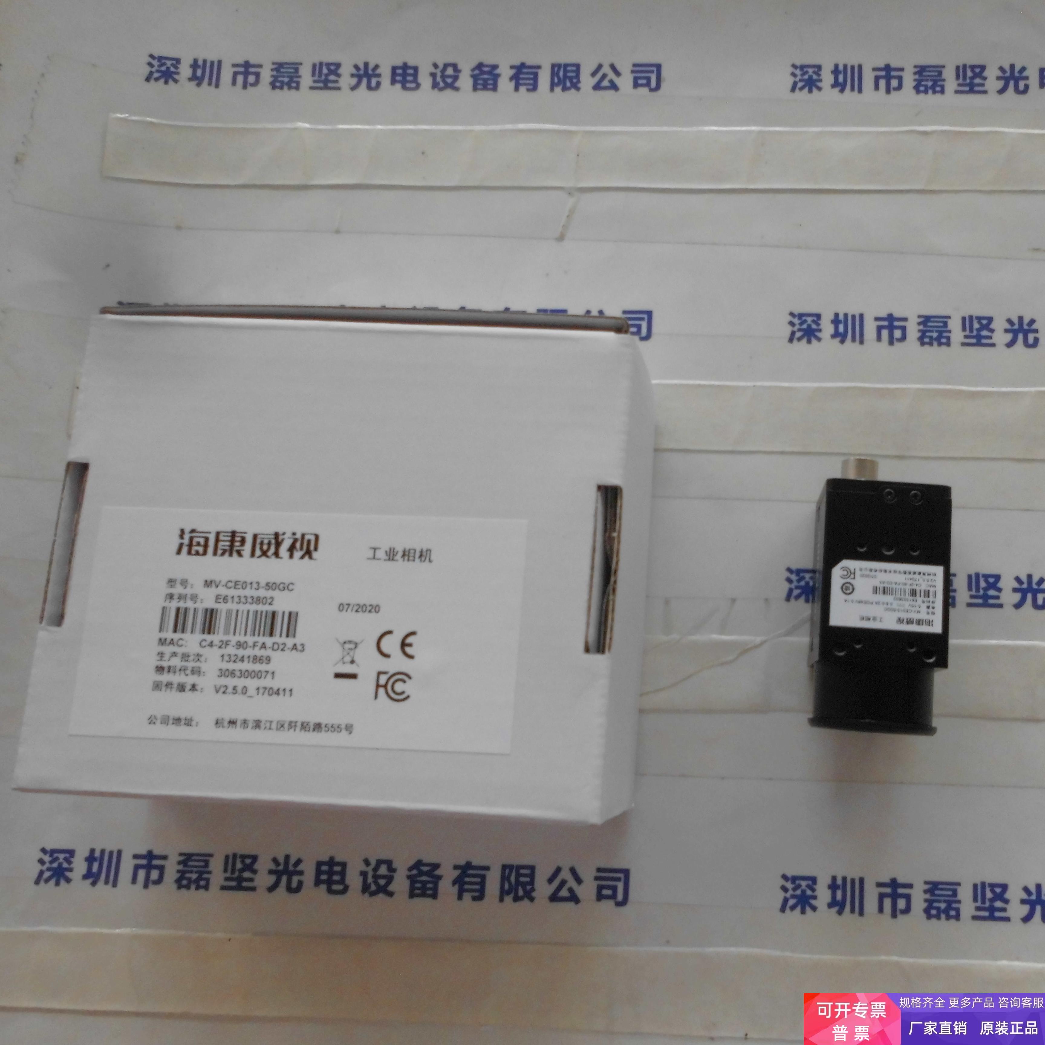 HIKVISIONMV-CE013-50G