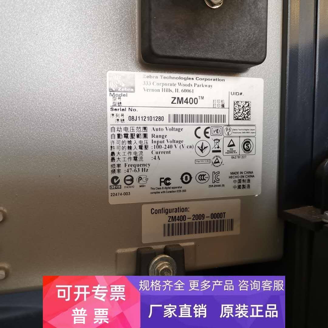 成色新斑马打印机ZT230 ZM400 203DPI处理了产品价格议价