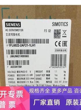 1FL6022-2AF21-1LH1西门子V90伺服驱0.05KW电机1FL60222AF211LH1