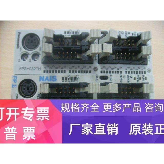 正品原装PLC模块FPG-C32TH AFPG2543H