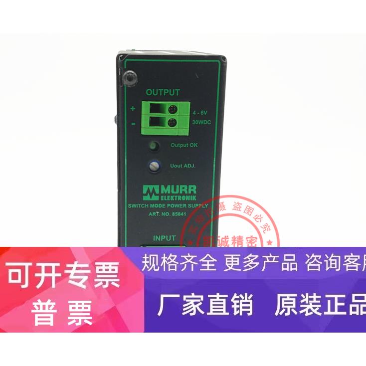 原装MURR德国穆尔开关电源 MCS6-115-230/5 No.85041 DC5V 6A