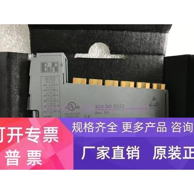 全新 X20 DO 9322 X20PS2100 X20DO9322 X20DI9371 现货议价正品
