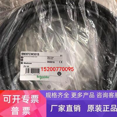 BMXFCW303施耐德Schneider X80输入/输出电缆 BMXFCW301S
