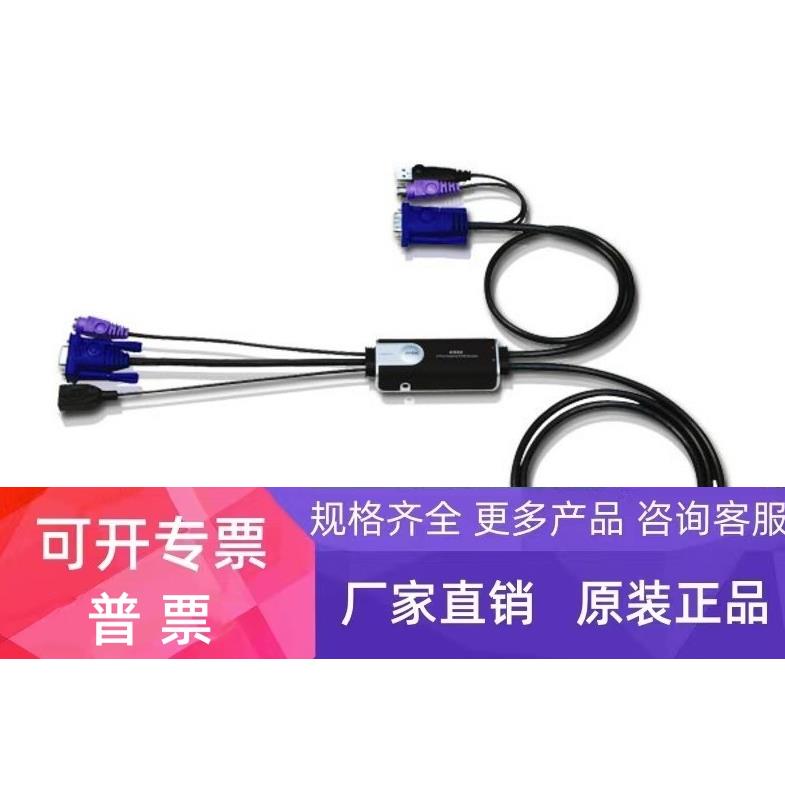 2端口带线式PS/2 USB VGA KVM多电脑切换器ATM-CS52