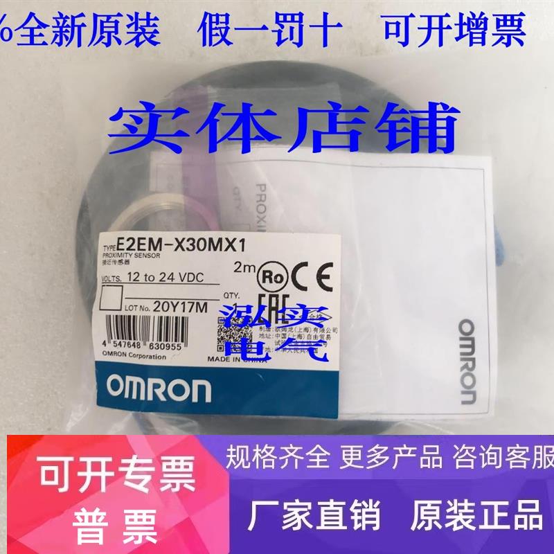 E2EM-X30MX1欧姆龙E2EM系列OMRON接近传感器X30MX1 2M