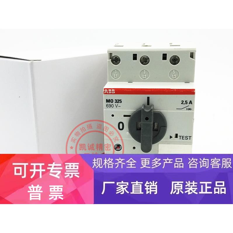 MO325-2.5 2.5A 原装ABB电动机保护器电动机启动器 现货 M0325