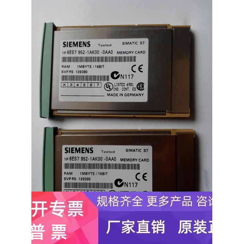 西门子S7-400储存卡 6ES7952-1AK00-0AA0 原装 6ES79521AK000AA0