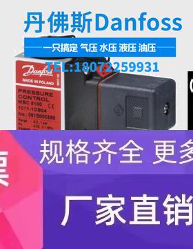 正品DANFOSS丹佛斯压力变送器MBS5153 060N1211 0-40BAR瓦锡兰用