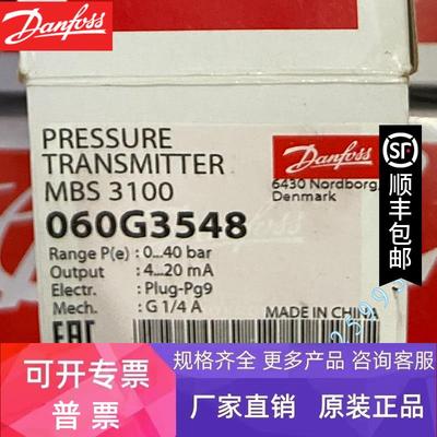 丹佛斯 MBS 3100-8711-A0AB04-0 060G5636 丹佛斯压力变送器现货
