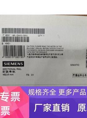 全新原装西门子6ES7195-1GC00-0XA0安装导轨6ES71951GC000XA0