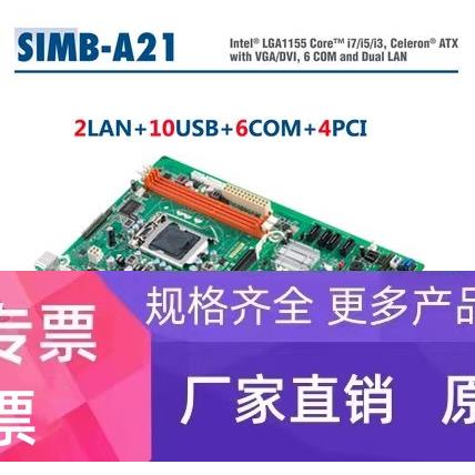 原装研华SIMB-A21工控机主板 H61芯片支持I3 I5 I7