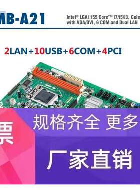 原装研华SIMB-A21工控机主板 H61芯片支持I3 I5 I7