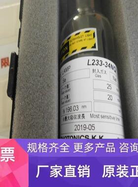 HAMAMATSU滨松  空心阴极灯    L233-34NQ