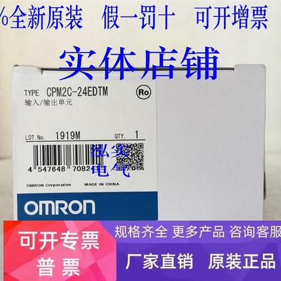 CPM2C-24EDTM欧姆龙OMRON CPM2C系列 可编程控制器24EDTM