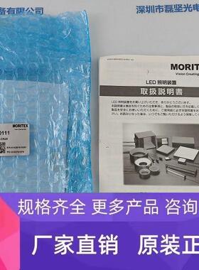 MORITEX茉丽特 MEBL-CR25 平面光源 现货