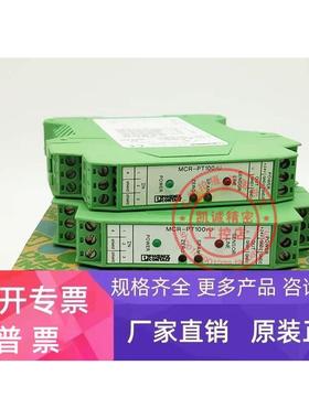 MCR-PT100/U 原装德国菲尼克斯传感器模块 货号：2810340 现货