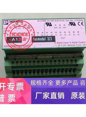 IB STME 24 DIO 8/8/3-2A 2752945 原装菲尼克斯电子模块 现货