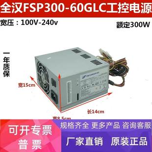 研华FSP300 ATX工控电源 60GLC工业电源300W