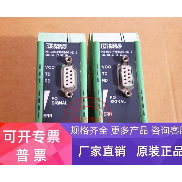 PSI-MOS-PROFIB/FO 850E 原装菲尼克斯转换器 现货 2708274