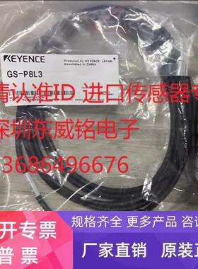 GS-P8C5 GS-P8L3 GS-P8C10 GS-P12C10 基恩士KEYENCE光电传感器