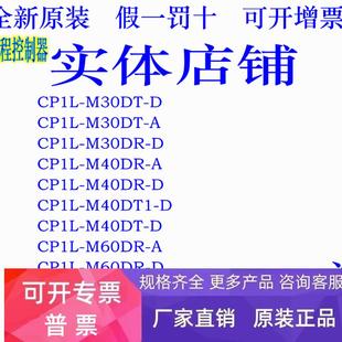 M30DR CP1L系列M30DT M60DT M40DR M60DR