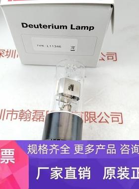 HAMAMATSU滨松 L11346 氘灯  现货