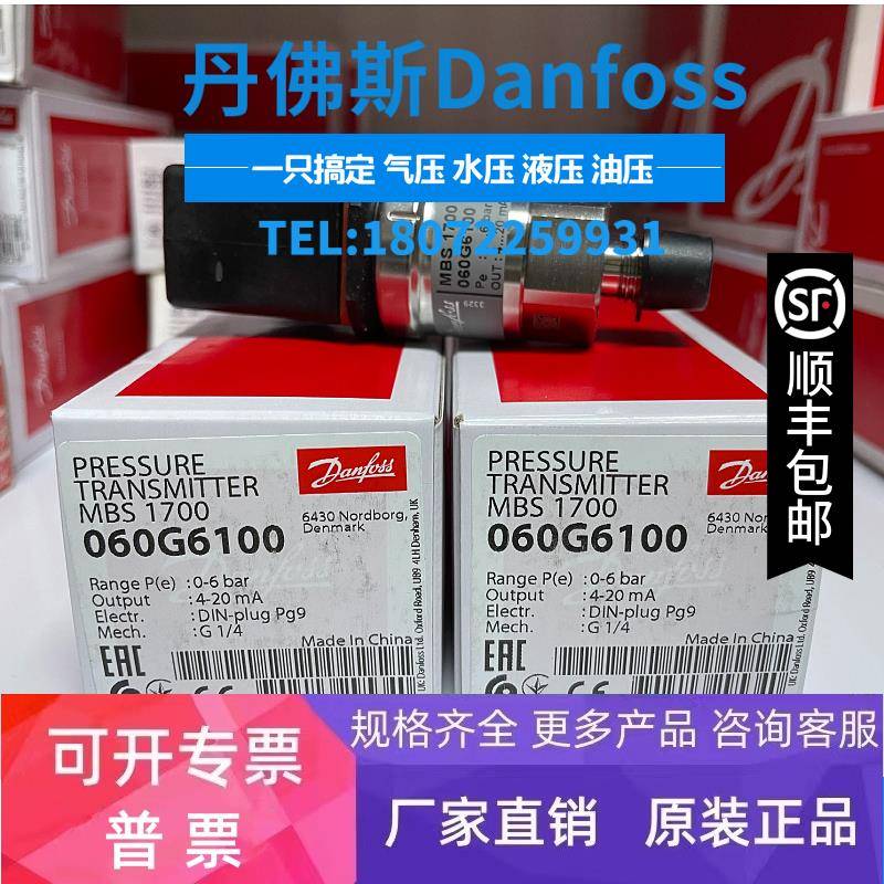 MBS 3100-3211-A6AB08-0 060G1810 丹佛斯DANFOSS 压力变送器订货