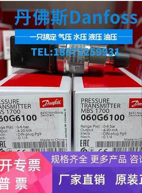 MBS 3100-3211-A6AB08-0 060G1810 丹佛斯DANFOSS 压力变送器订货