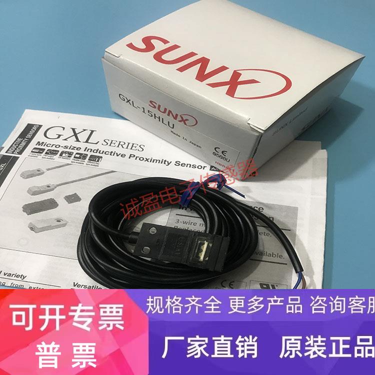 SUNX神视原装正品接近开关GXL-15HLU现货GXL-15HU GXL-15H/15HLB