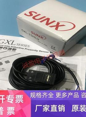 SUNX神视原装正品接近开关GXL-15HLU现货GXL-15HU GXL-15H/15HLB