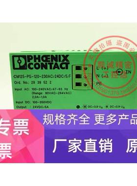 原装菲尼克斯开关电源 CM125-PS-120-230AC/24DC/5/F 2939522