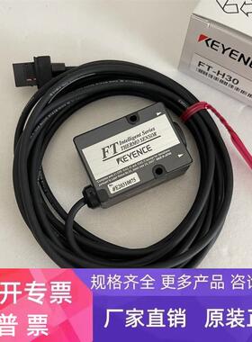 基恩士FT-H30 FT-H30C FT-H40 FT-H20 FT-H10 数字红外温度传感器
