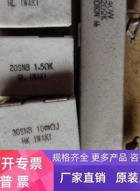 电阻20SNB 1.5欧姆 30SNB10m欧姆  40w20欧姆   议价