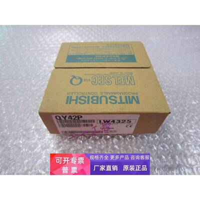 全新正品三菱原装PLC模块A1SY42P
