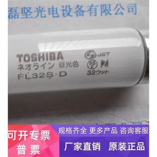 紫外线灯管 TOSHIBA FL32S 议价 东芝