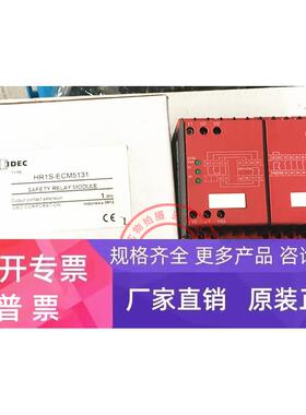 HR1S-ECM5131原装IDEC和泉安全继电器模块HR1S-ECM5131 现货正品