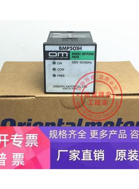 原装日本OM东方电机调速器 BMP501H BMP502H 正品现货 特价销售