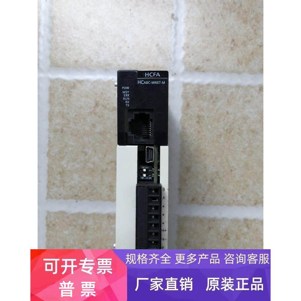 禾川PLC扩展特殊模块HCA8C-MNET-M