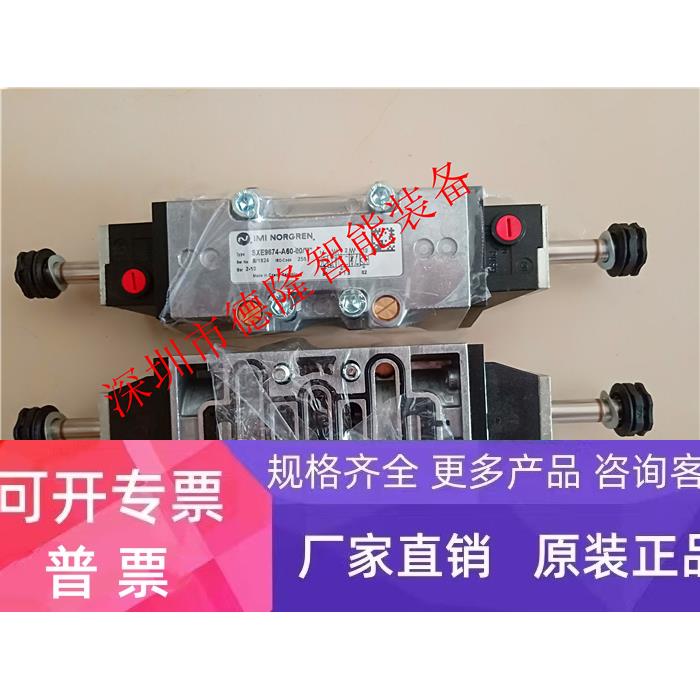 SXE9674-Z60-60/23N英国诺冠IMI NORGREN电磁阀底板阀13J 18J 19J