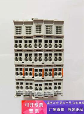 现货拆机EL9550原装正品BECKHOFF倍福模块包好