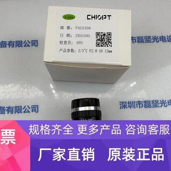 CHIOPT长步道FA1210工业