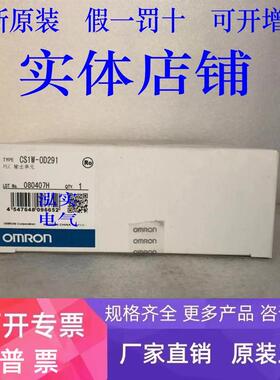 CS1W-OD291欧姆龙CS1W系列OMRON输出单元OD291