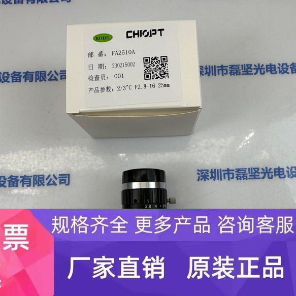 CHIOPT长步道FA2510工业