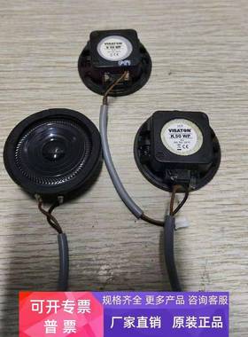 德国威沙通VISATON K 50 wp扬声器 喇叭2915-8欧 拆机件