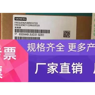 6SE6440-2UD31-5DB1,15KW西门子变频器6SE6 440-2UD31-5DB1