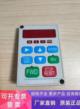 LAE变频器操作面板输入器IPQ001-A