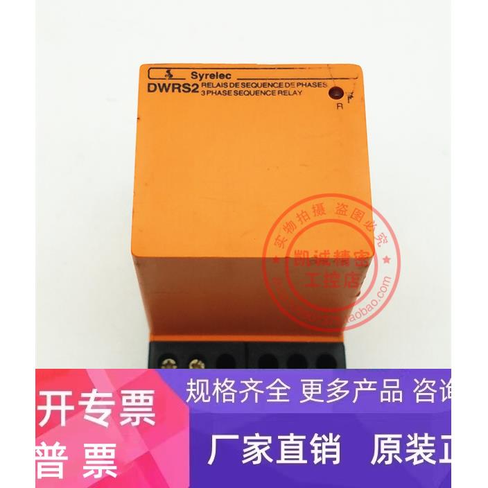 DWRS2 原装法国 SYRELEC t控制继电器 DWRS2 200-500VAC